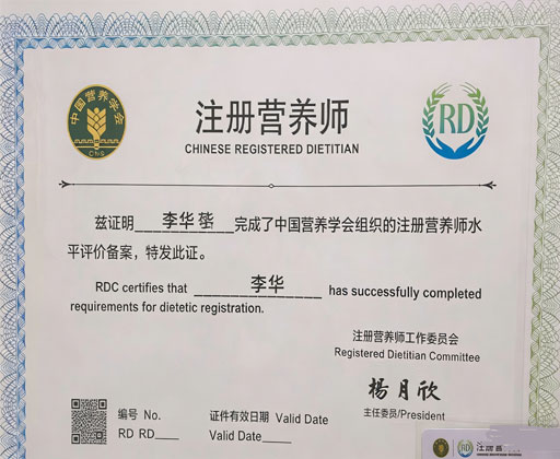 注册营养师