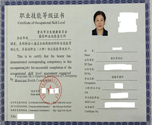 职业技能等级证书