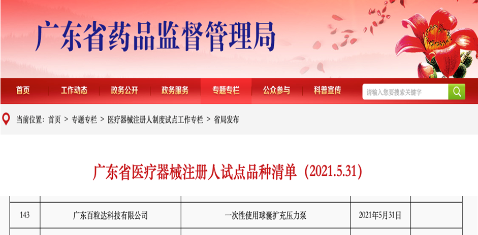 器械认证.png