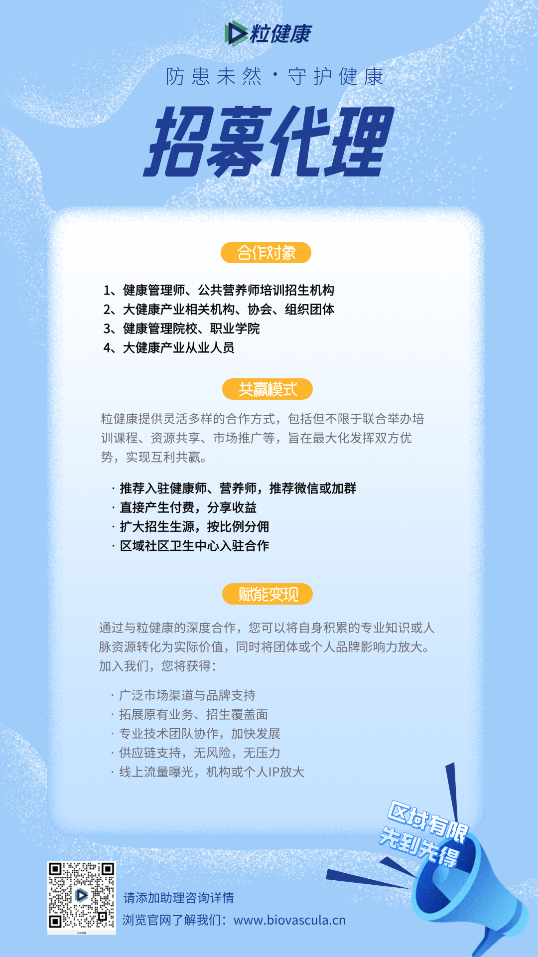 招募代理